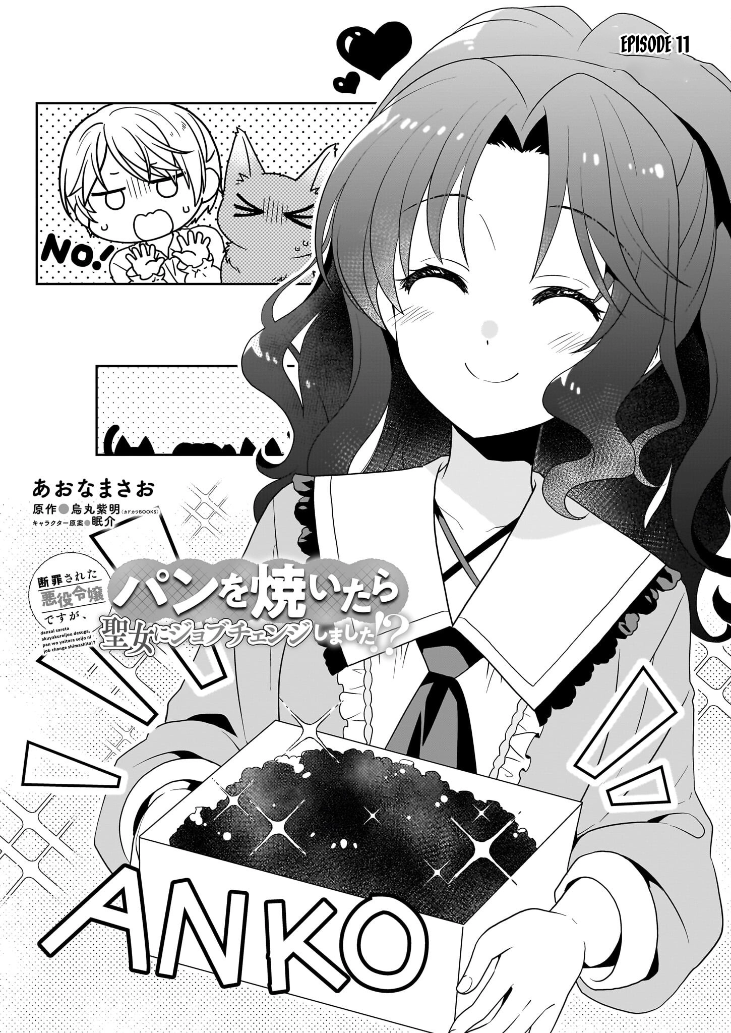 I'm a Condemned Villainess, but When I Baked a Loaf of Bread, I Changed My Job to Saintess? Chapter 11 Page 2